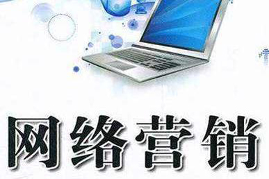 網(wǎng)絡營銷策劃的成功才能更好的傳播企業(yè)品牌和推廣自己的產品